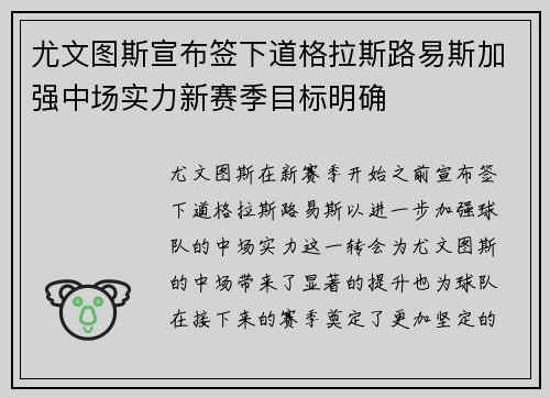 尤文图斯宣布签下道格拉斯路易斯加强中场实力新赛季目标明确 尤文图斯宣布签下道格拉斯路易斯加强中场实力新赛季目标明确
