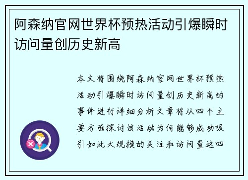 阿森纳官网世界杯预热活动引爆瞬时访问量创历史新高 阿森纳官网世界杯预热活动引爆瞬时访问量创历史新高
