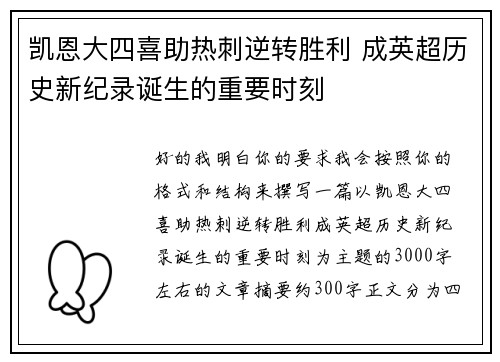 凯恩大四喜助热刺逆转胜利 成英超历史新纪录诞生的重要时刻 凯恩大四喜助热刺逆转胜利 成英超历史新纪录诞生的重要时刻