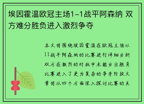 埃因霍温欧冠主场1-1战平阿森纳 双方难分胜负进入激烈争夺 埃因霍温欧冠主场1-1战平阿森纳 双方难分胜负进入激烈争夺