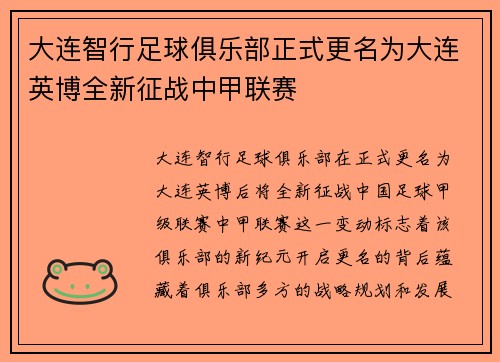 大连智行足球俱乐部正式更名为大连英博全新征战中甲联赛 大连智行足球俱乐部正式更名为大连英博全新征战中甲联赛
