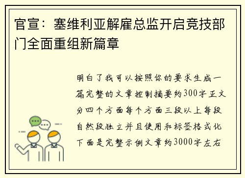 官宣:塞维利亚解雇总监开启竞技部门全面重组新篇章 官宣:塞维利亚解雇总监开启竞技部门全面重组新篇章